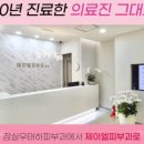 서울스마트피부과의원 이미지