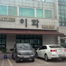 이학돌솥삼계탕전문점 이미지