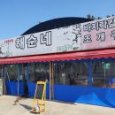해순네 이미지