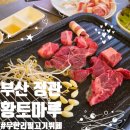 가족카페 너른마루 | 부산 정관 [ 황토마루 기장 ] 무한리필 고기뷔페 가을 단풍 보며 먹은 내돈내산 후기