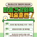 포항트라우마센터) 재난정신건강교육 중급심화 「마음건강회복기술훈련(SPR)」 운영 이미지