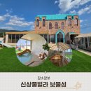 보물섬펜션 | 경주 신축 단체펜션 아이들과 가기좋은 보물섬키즈풀빌라