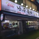 바우네돼지국밥 | 주엽역 바우네 나주곰탕 저녁 식사 후기