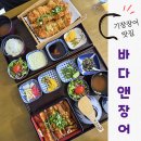 카츠담아 일광점 | 기장 장어 맛집 바다앤장어 오션뷰 밥집 장어덮밥 장어카츠