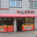 역용쌀국수