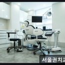 권치과의원 | 서울 임플란트 잘하는곳 서울권치과의원 992건 리뷰로 입증된 신뢰와 정성