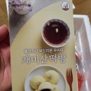 우리떡방 | [후기] 개미산떡방 쌀카스테라 모둠 찹쌀떡 추천