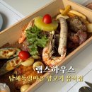 경남 남해독일마을 램스하우스 램스플래터 솔직후기