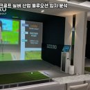 빅스크린골프 - 서구 도안동로11번길 10 | 빅스크린골프