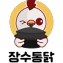 장수통닭 네이버블로그