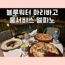 윌비(will.B) | 세부 블루워터 리조트 룸서비스 한국어 메뉴판, 추천 메뉴까지!