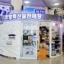 포항특산품판매장