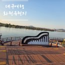 롭스대구상인역사점 | 대구 화원유원지 산책코스 총정리 온 가족 애견 동반 사문진 유람선 매표 주막촌