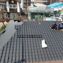 시흥시 매화동 주택 지붕공사 칼라강판공사 빌라 공장 아파트지붕견적 비용문의 가격할인 이미지