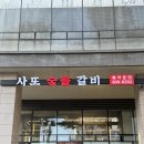 팀금천 | 🔥 금천구청역 고기집 회식 맛집 추천 사또숯불갈비 솔직후기 ✨