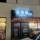 고미담기업도시점