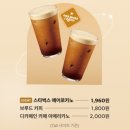 앱모어커피 | 스타벅스 신메뉴 에어로카노 내돈내산 솔직후기 + 원모어커피 이벤트와 1컵 캐리어