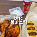 [쌍문 맛집] bhc붐바스틱 :: bhc 오븐치킨인 붐바스틱과 뿌링소떡 후기
