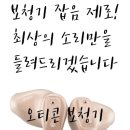 오티콘보청기양평센터