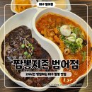 이마트24대구범어점 | 대구 24시간 중국집 짬뽕지존 범어점, 혼밥 하기 좋았던 짬뽕 맛집