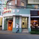 신태평양일식