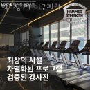 믹스짐 호매실점 | 경기 수원 호매실동 헬스장 믹스짐 PT 기구필라 가격 위치 시설정보