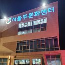 2014 송년음악회 사랑으로 | [서울주문화센터] 기획공연 2023송년음악회 손준호와 김소현의 Musical GALA 를 보고 왔어요!