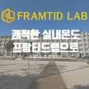 프람티드랩창원지사