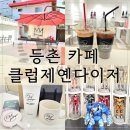 7-11등촌샤르망 | 등촌역 카페 클럽제옌다이저 이색피규어카페