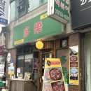 가보리분식 이미지