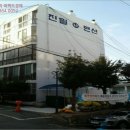 진일아파트