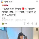 &#39;임신&#39; 한지혜,♥︎검사 남편이 차려준 아침 자랑→시母 사랑 듬뿍 받는 며느리 이미지