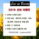 뷰티라인업 이미지