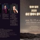 2020송년음악회(비대면) 이미지