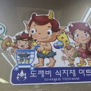 도깨비식자재마트 이미지