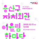 용산구민회관 서울신문