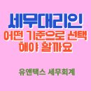유앤세무회계 이미지