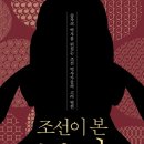조선이 본 고려 박종기 지음 이미지