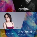 대구시립교향악단제477회 정기연주회-2021. 6. 11. 금 19:30 대구콘서트하우스 이미지