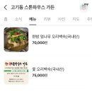 고기동 스톤하우스가든 이미지
