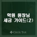 세무회계세실