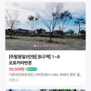 태안노을과바다캠핑앤글램핑 이미지