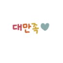 재이의공간 이미지
