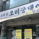 오리궁댕이 이미지