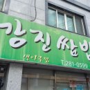 강진쌈밥 이미지