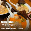 모씨라멘 이미지