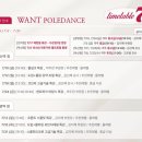 원트폴댄스