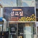 행복이 가득한 터 | 인천 송도 맛집) 제주에서 먹는 오겹살 감성 가득한 맛집 고기집 '섬고짚' 솔직후기