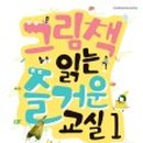 재미있는 그림책, 즐거운 책 놀이 이미지