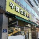 행신 무원김밥 / 당근이 많이 들어간 꼬수운 기본김밥